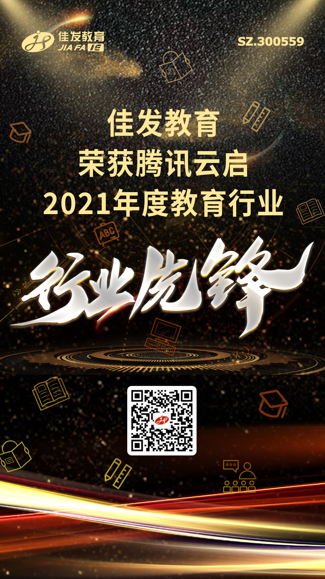行业前锋奖--2022.01.12.jpg