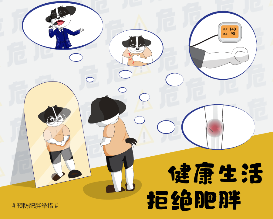 世界防治肥胖日配图-01.png