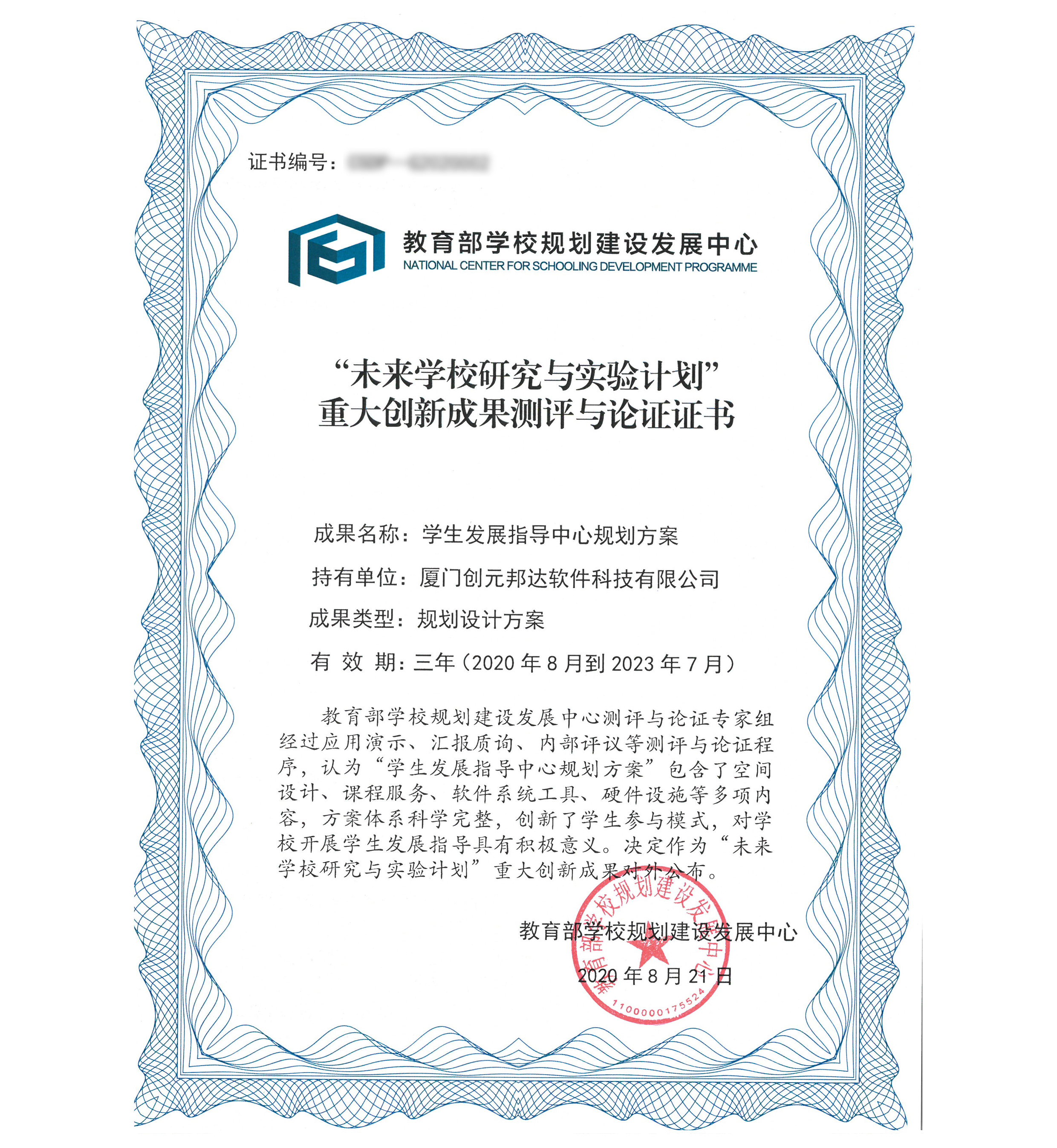 1660184992498591.jpg 学生发展领导中心认证证书(处置图).jpg