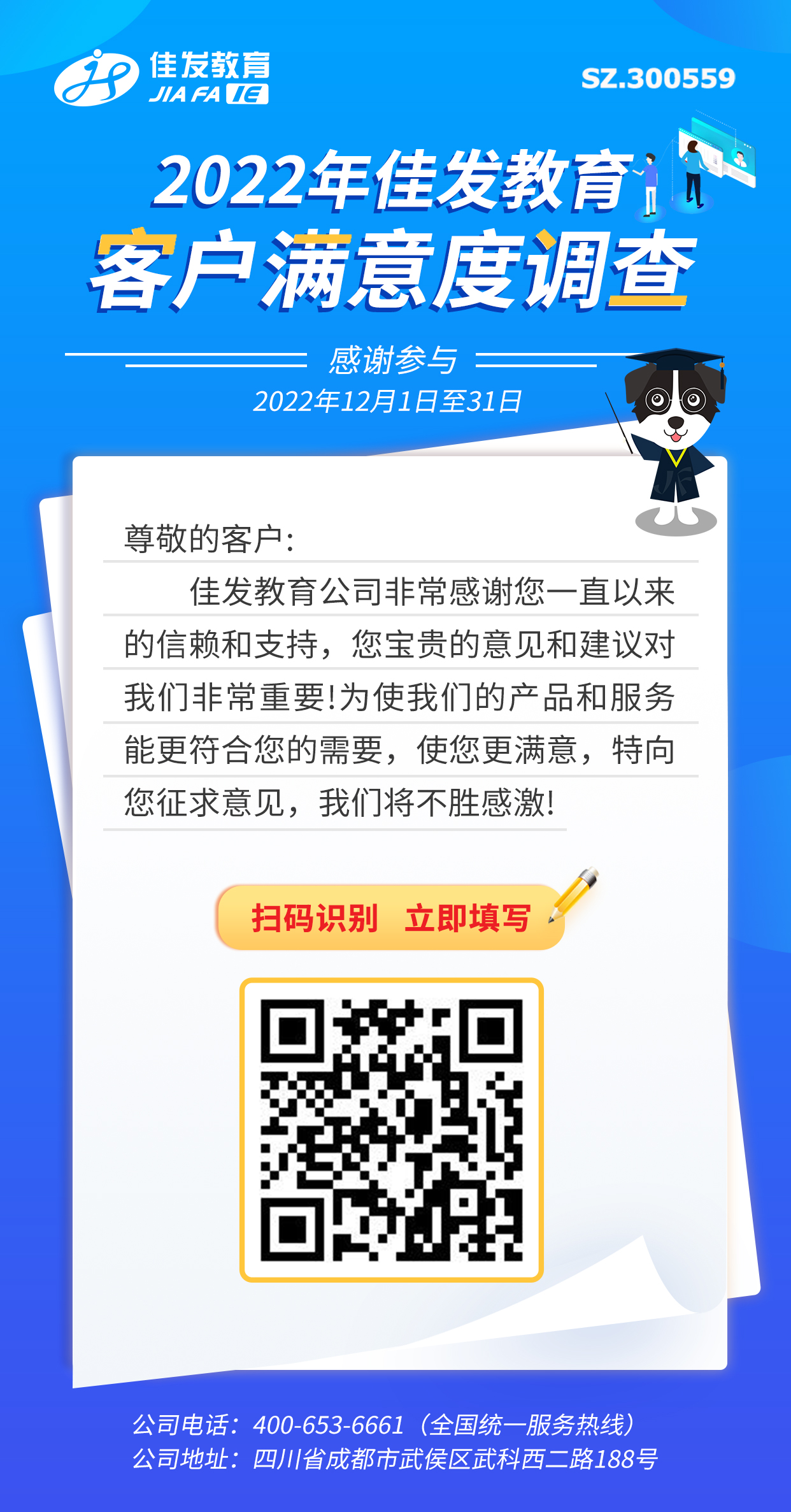 2022年z6com尊龙教育客户中意度调查--2022.11.28.jpg