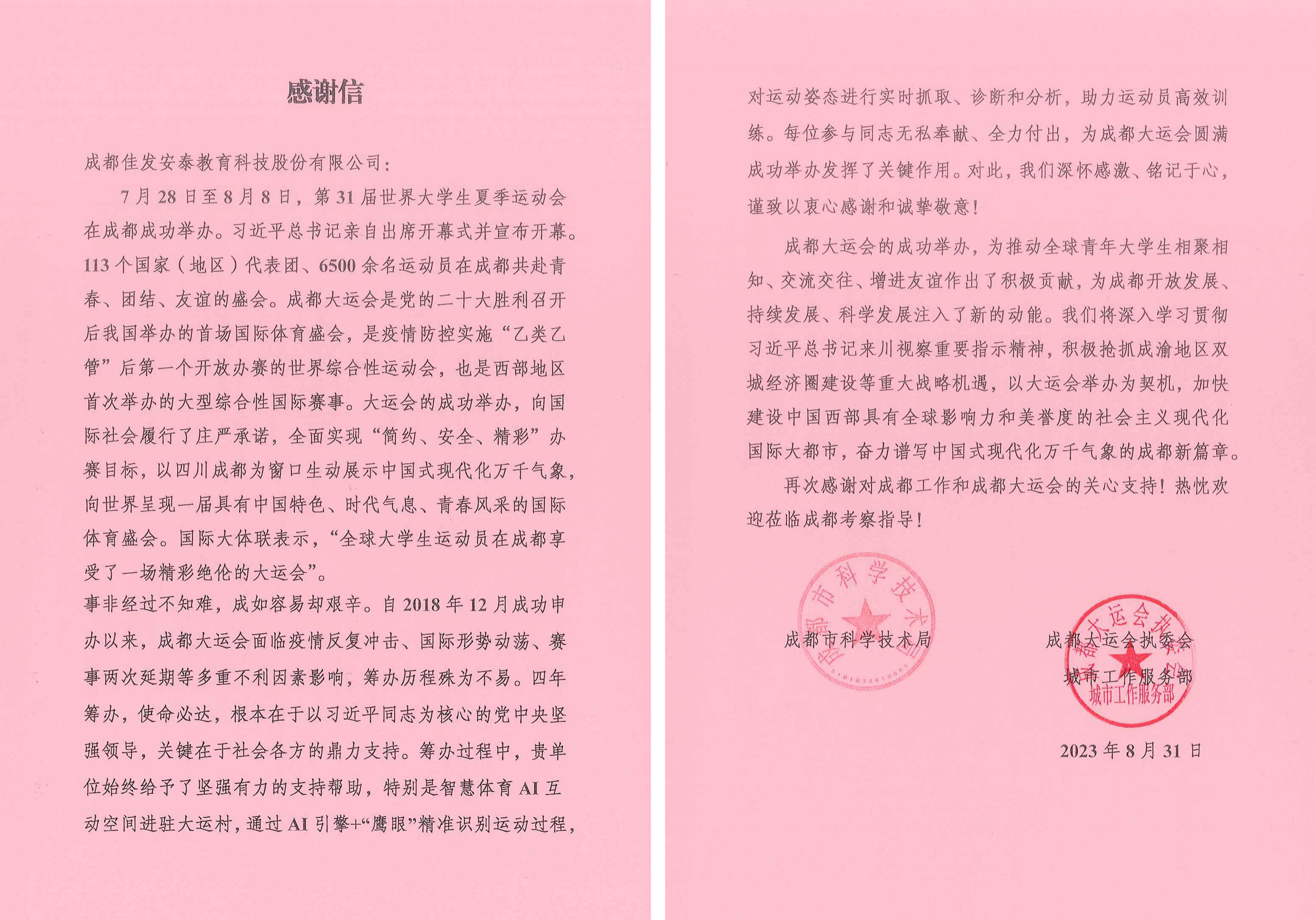 1698657055793654.jpg 感激信-z6com尊龙.jpg