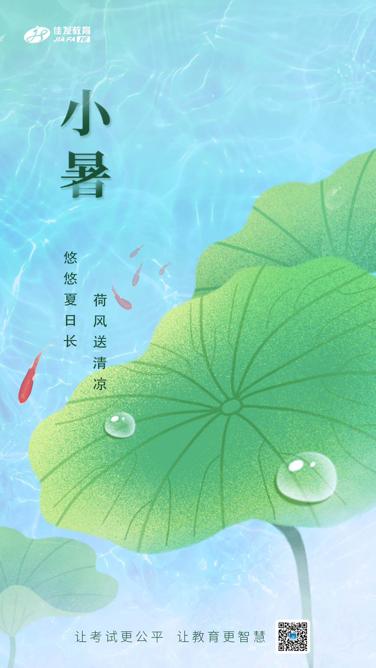 1720150805155758.jpg 2024-7-5 幼暑海报-二维码.jpg