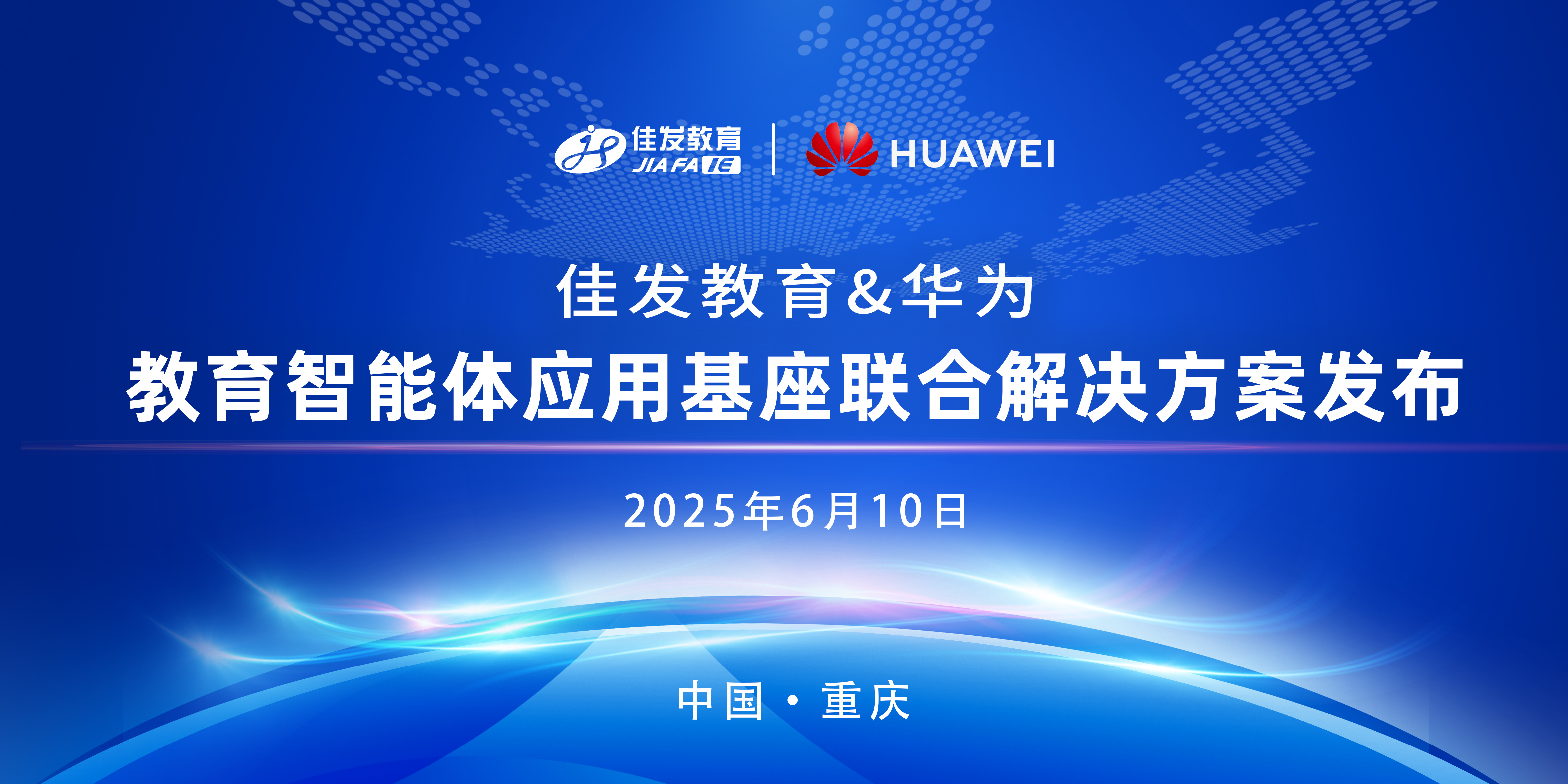 1749612989725043.jpg 教育智能体利用基座结合解决规划颁布.jpg