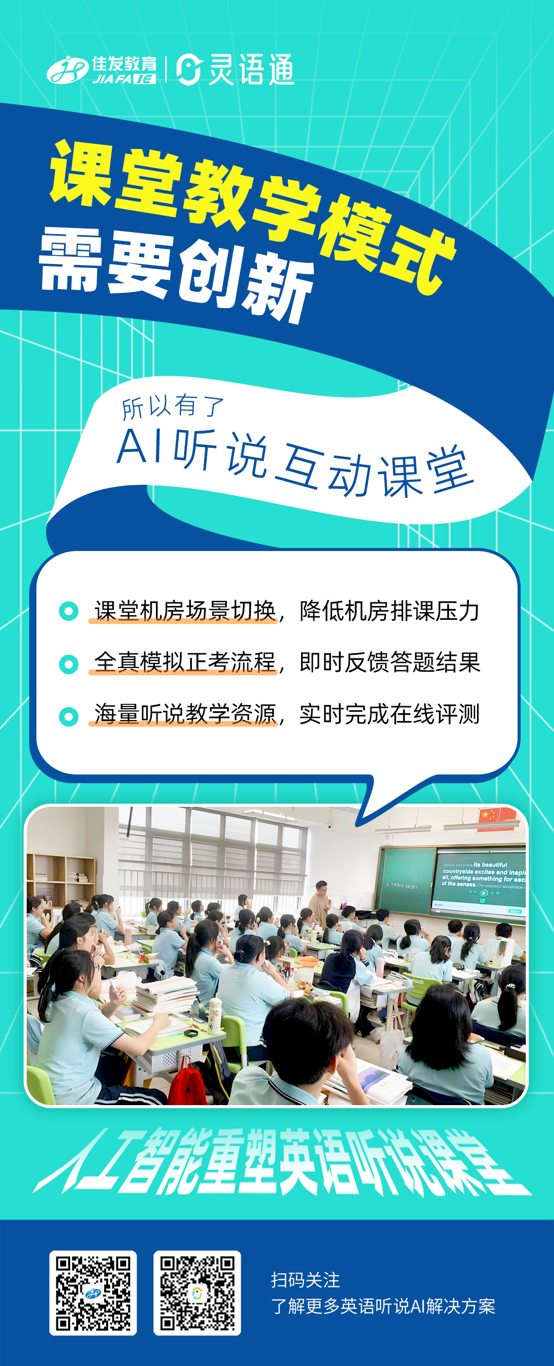 1760665661313907.png AI听说互动讲堂-产品介绍图-1.png