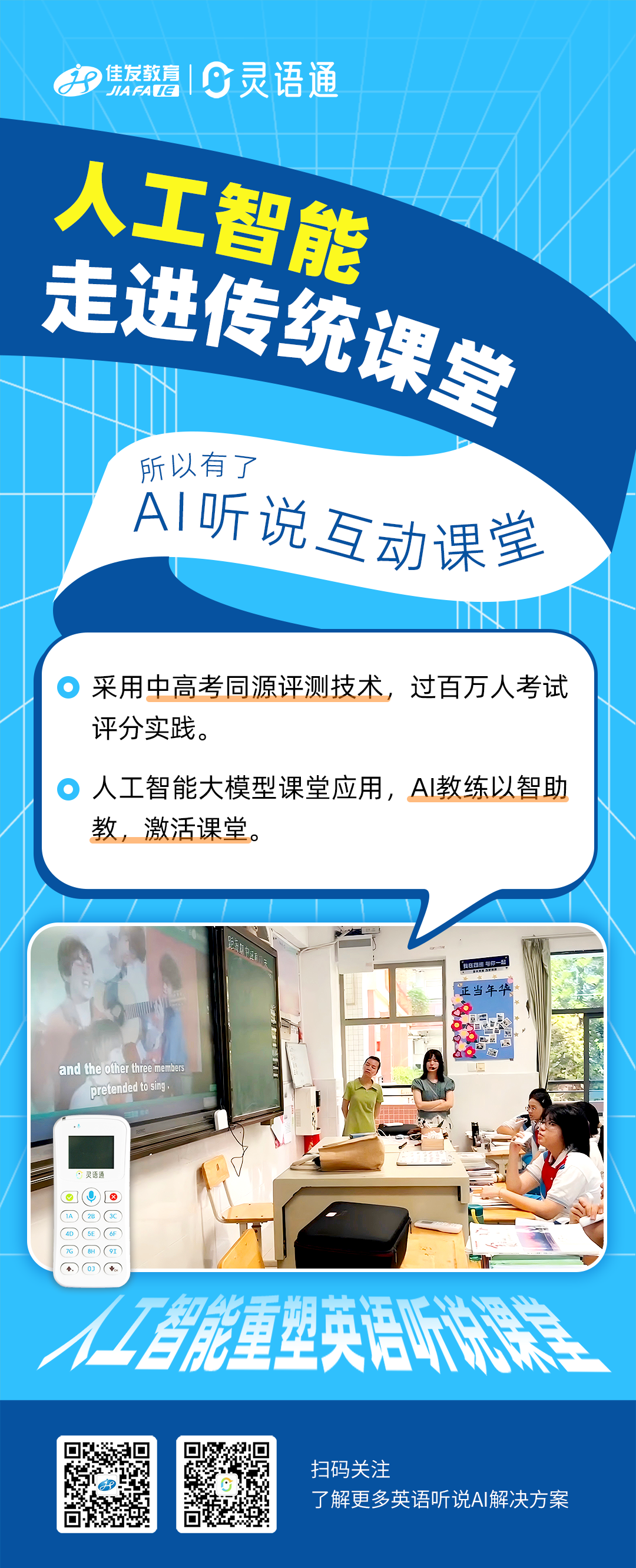 1760665668642226.png AI听说互动讲堂-产品介绍图-2.png