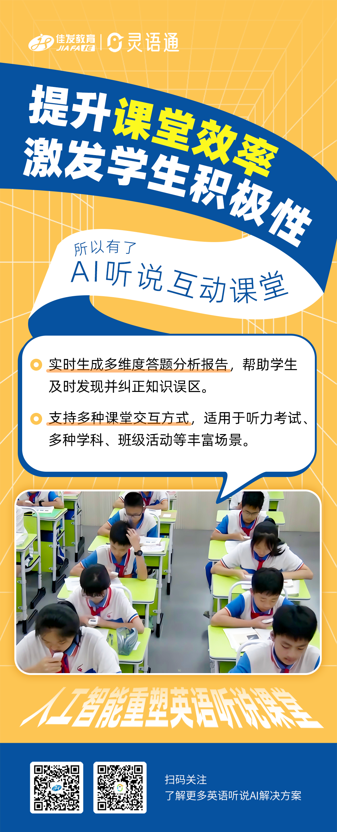 1760665677945566.png AI听说互动讲堂-产品介绍图-3.png